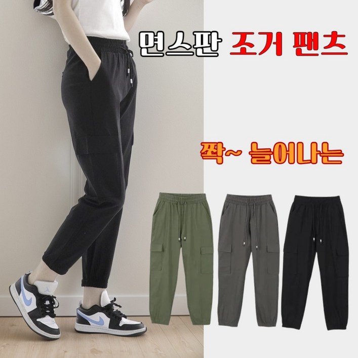 여성조커팬츠 여자조거 키작녀 카고 밴딩 스판 봄 가을 편한 바지