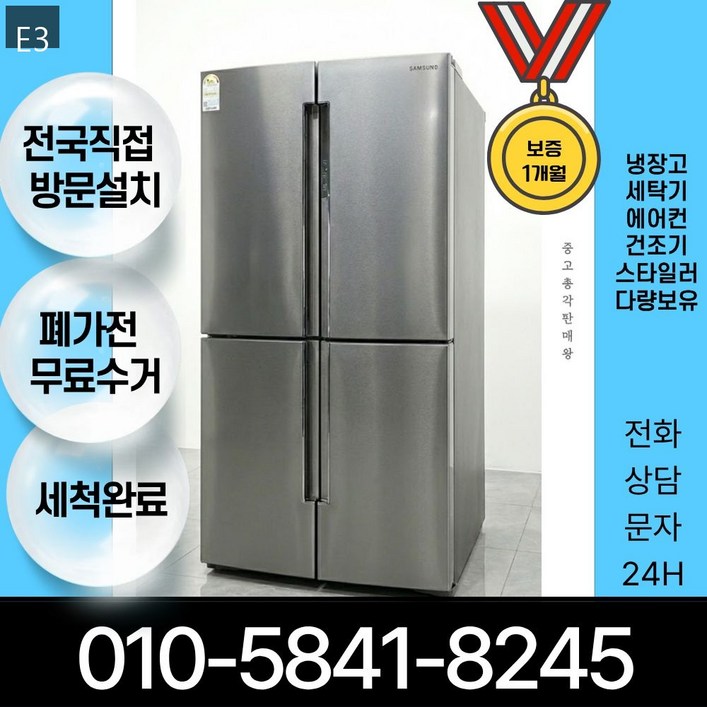 [빠른배송] 삼성 중고 비스포크 양문형 냉장고 800 리터대 1등급 메탈쿨링 T9000 인버터 컴프레서 4문형 전국방문설치 [E3]