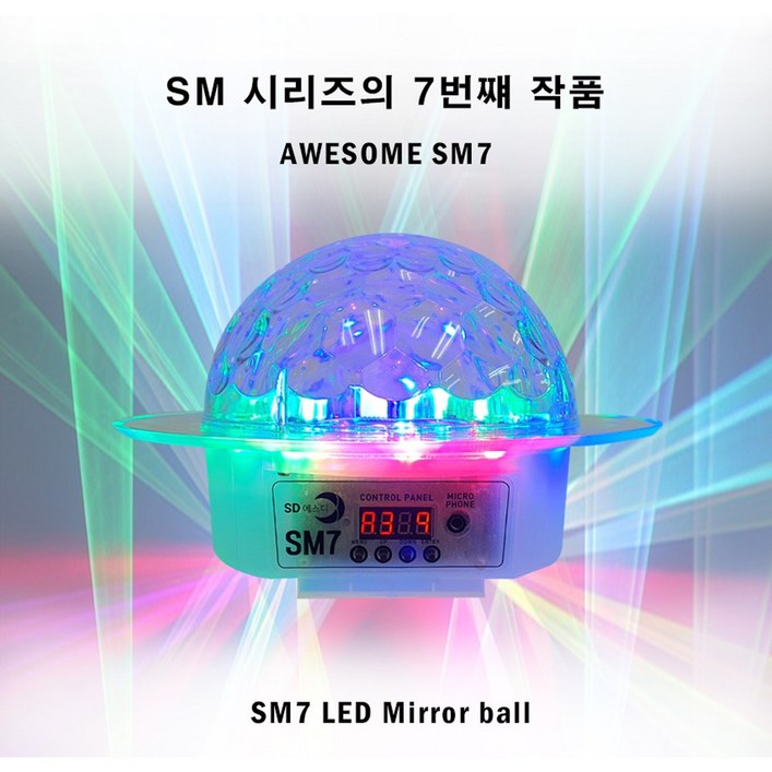 노래방조명 SM7미러볼 노래방 파티 락볼링장 스피닝 무대 이벤트 조명, 가정용타입(연결선 3M)