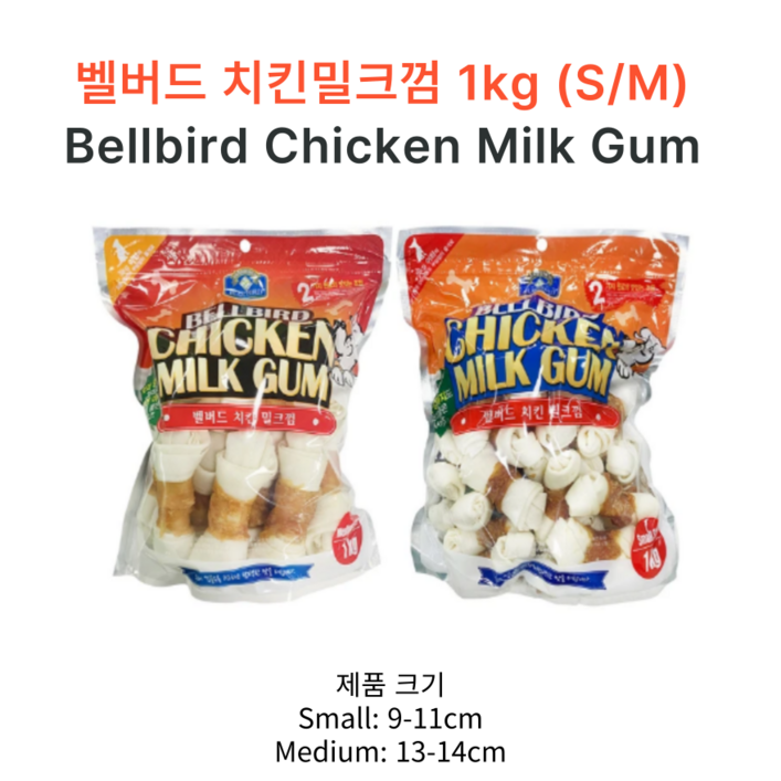 벨버드 치킨밀크껌