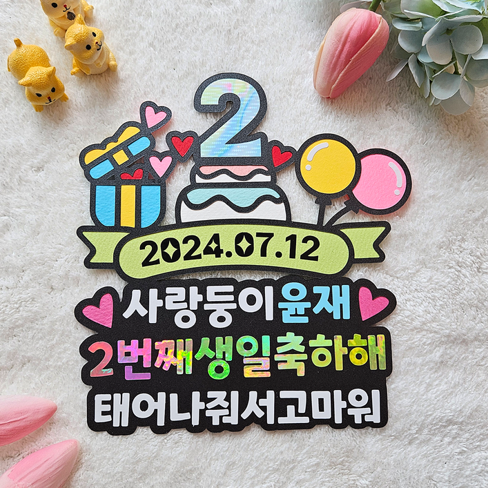 두돌 첫돌 생일 풍선 케이크 파티 선물 토퍼, 1개 두돌 첫돌 생일 풍선 케이크 파티 선물 토퍼, 1개