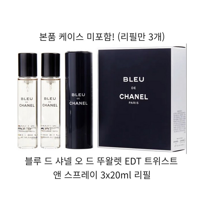 블루 드 샤넬 오 드 뚜왈렛 EDT 트위스트 앤 스프레이 3x20ml 리필