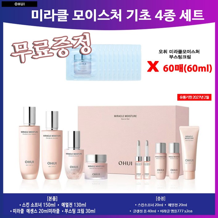 오휘 미라클 모이스처 4종 세트미라클크림샘플60매증정, 1세트 오휘 미라클 모이스처 4종 세트미라클크림샘플60매증정, 1세트