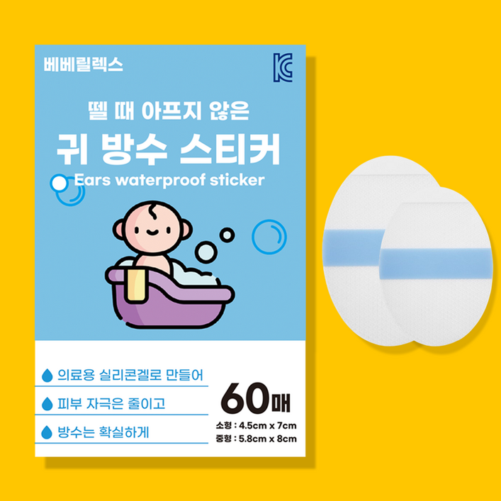 베베릴렉스 뗄 때 아프지 않은 귀 방수 스티커, 소형 60매, 1세트