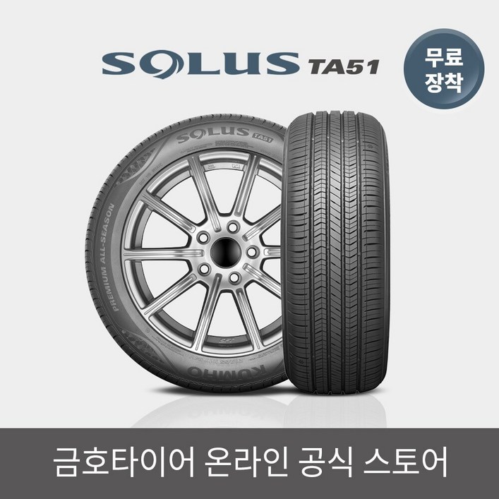 [금호타이어 공식] 솔루스 TA51 225 40 18 전국무료장착 2254018