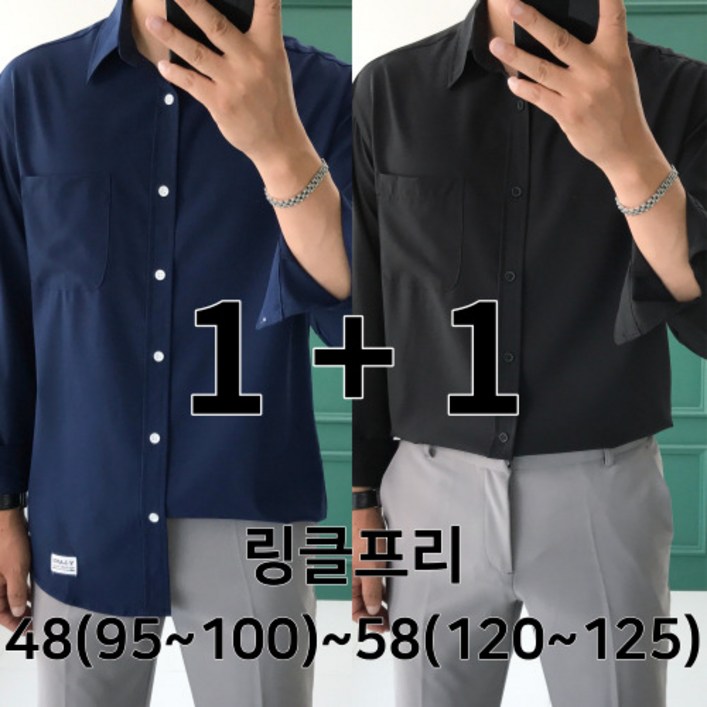 당일발송2장묶음 놈시크 남자 오버핏 셔츠 빅 사이즈 링클프리 스판 와이셔츠 정장셔츠 남방