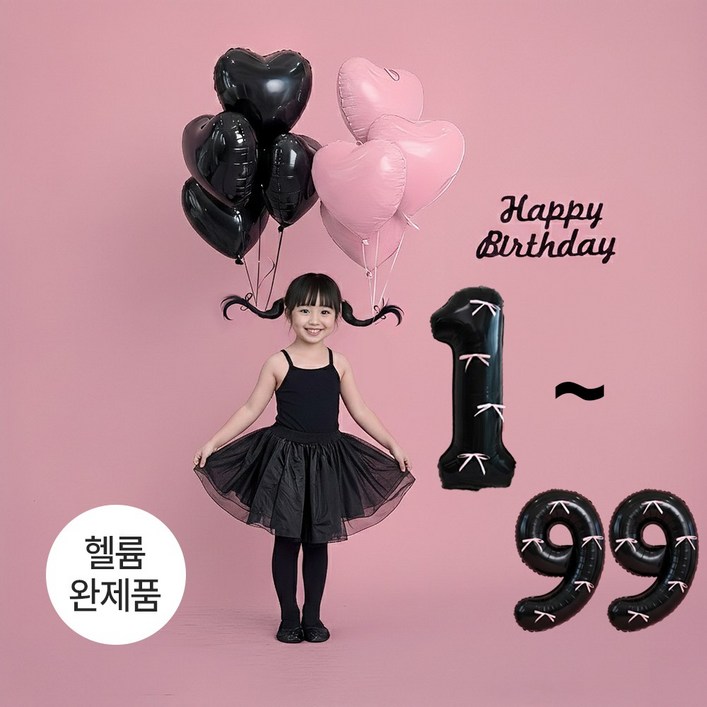 이벤트홀릭 삐삐머리 하트 헬륨 리본 대형 숫자 풍선 세트 생일파티용품, 1개, 헬륨완제품 숫자풍선 199