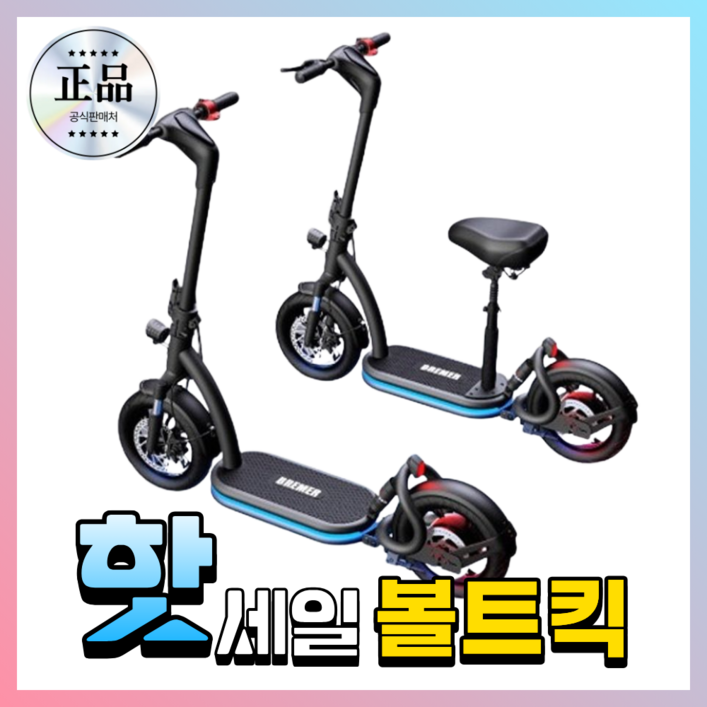 볼트킥 전동킥보드 전기킥보드 접이식 퀵보드 성인용 대리기사 배달 출퇴근 대학생, V프로 10Ah4050km, 1개