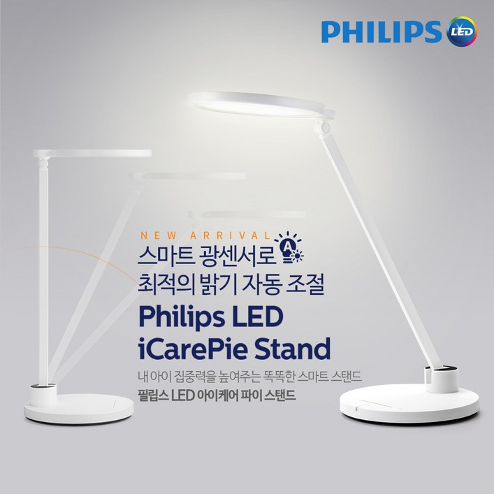 [PHILIPS] 스마트 광센서 스탠드 최적의 밝기로 자동교정 66129