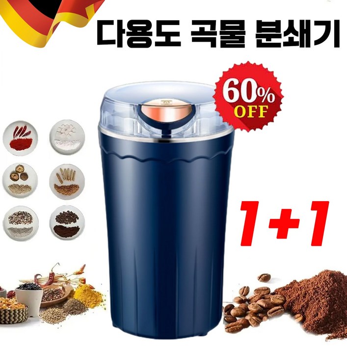 독일기술 111 가정용 대용량 미니 소형 가루 고추 양념 곡물 분쇄기 제분기 다지기