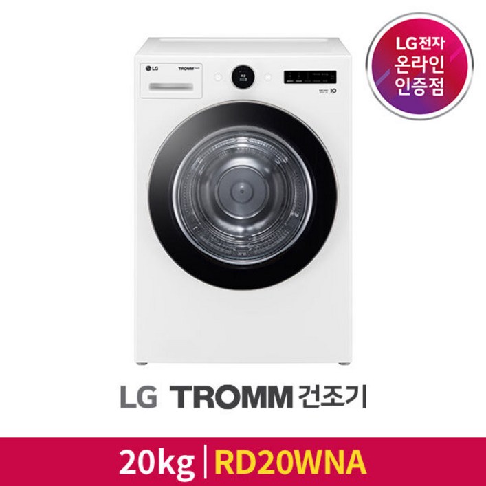 [LG][공식판매점] LG 트롬 건조기 RD20WNA (직렬키트미포함/ 용량20kg)