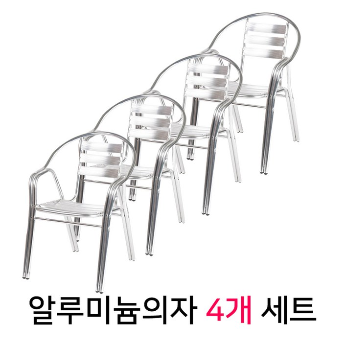 22 두줄알루미늄의자 야외 테라스 카페 펜션 편의점, 실버, 4개 22 두줄알루미늄의자 야외 테라스 카페 펜션 편의점, 실버, 4개
