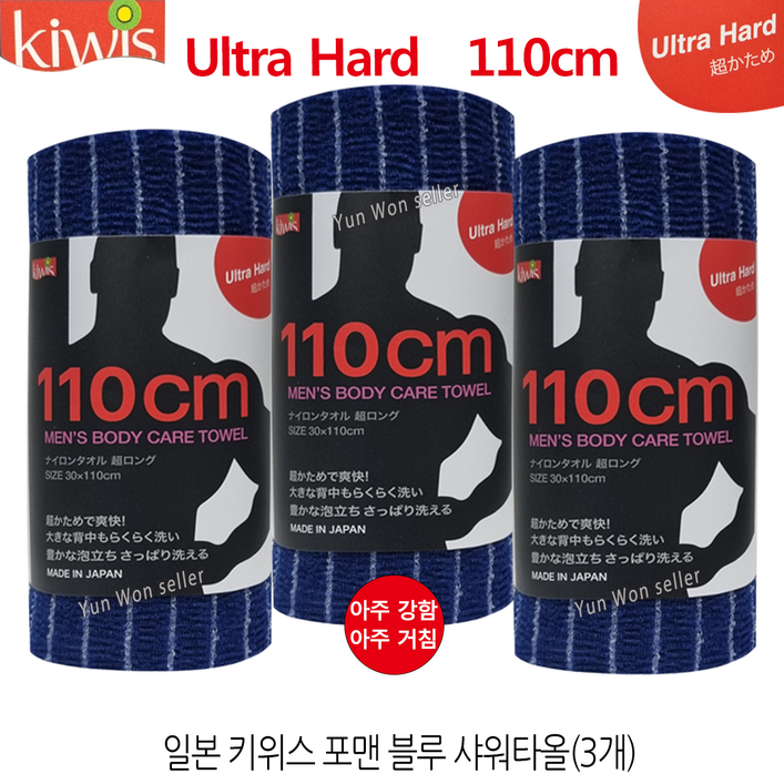 일본 키위스 포맨 블루 110cm 롱 샤워타올(3개) 울트라 하드 아주 강함