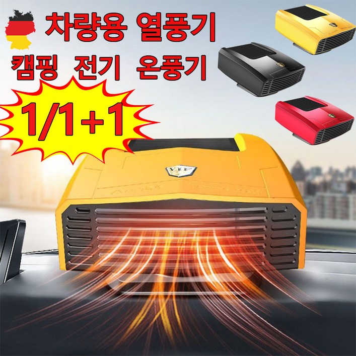 독일 기술 차량용 전기 히터 온풍기 자동차 미니 열풍기 회전가능 난방 일체형 12v