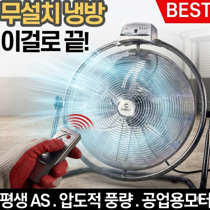 대형 앉은뱅이 산업용 업소용 공업용 20인치 선풍기 리모컨, 메탈실버, 리모컨무조립완제품