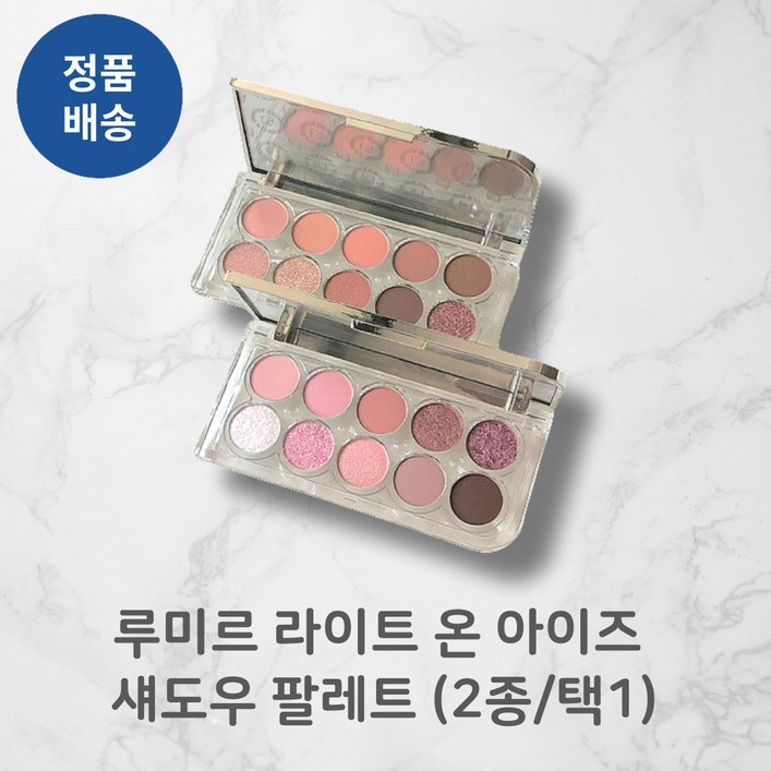 정품배송 8월PICKBEST 루미르 라이트 온 아이즈 섀도우 팔레트 2종택1 I 에센셜컬러 고발색 고밀착 4가지제형 실버미러패키지 정품배송 8월PICKBEST 루미르 라이트 온 아이즈 섀도우 팔레트 2종택1 I 에센셜컬러 고발색 고밀착 4가지제형 실버미러패키지