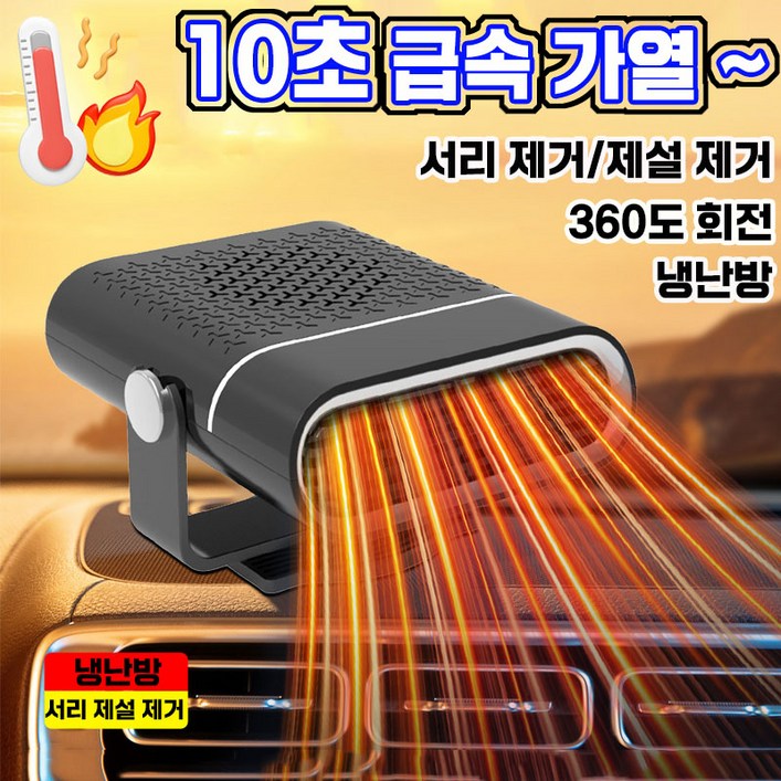 12V24V 미니 차량용 온풍기 회전 가능 자동차 히터 성에 안개 제거 냉난방기