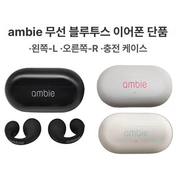 AMBIE 소니 앰비 이어커프 이어폰 블루투스 무선 귀걸이형 AMTW02