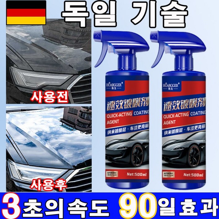 [독일 기술]1/1+1/2+2 차량 용왁스 광택제 자동차 발수 코팅제 물왁스 세차 용품 차량용 물때 제거 선물 랜덤 증정