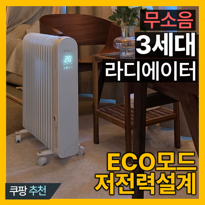 터치식 고효율 라디에이터 리모컨포함 무소음 사무실 가정용 화장실 동파방지, 15핀