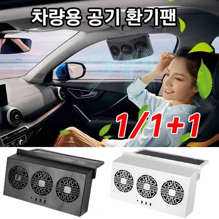 독일111 태양열 차량용 환풍기 차량용선풍기 공기 환기팬 실내 열기 배출 냄새 습기 제거 독일111 태양열 차량용 환풍기 차량용선풍기 공기 환기팬 실내 열기 배출 냄새 습기 제거