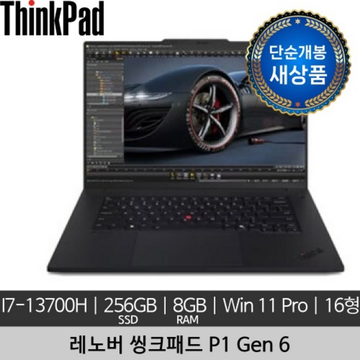 단순개봉 새상품 레노버 16인치 ThinkPad P1 Gen 6 i713700H 8GB 256GB Win 11 Pro 노트북 단순개봉 새상품 레노버 16인치 ThinkPad P1 Gen 6 i713700H 8GB 256GB Win 11 Pro 노트북
