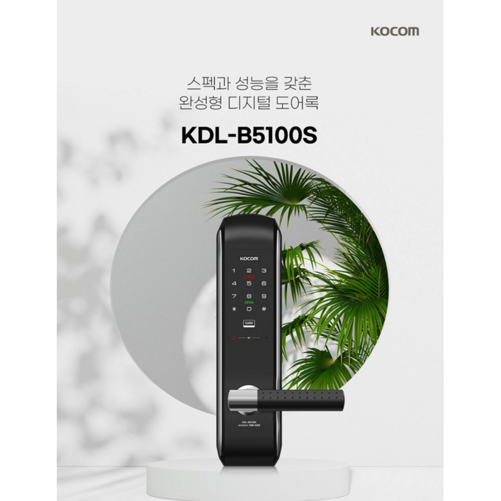 코콤 디지털 도어락 2Way 번호 + 카드 KDL-B5100S