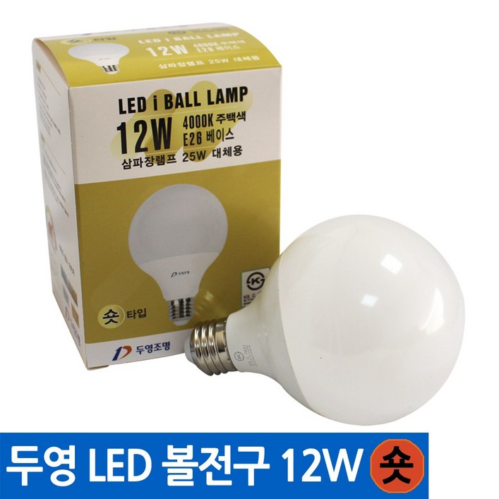 두영 볼 LED 전구 숏타입 12W 램프, 주백색, 1개