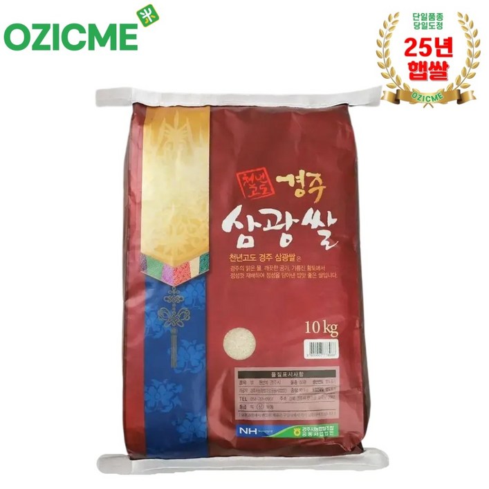 경주시농협 천년고도 경주삼광쌀 10kg당일도정 25년산, 1개