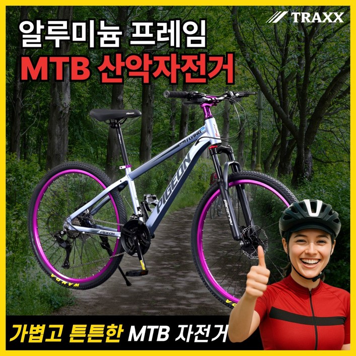 트랙스 알루미늄 산악자전거 MTB 오프로드 자전거 입문용 출퇴근 로드 바이크 등하교, 1개, 175cm, 화이트