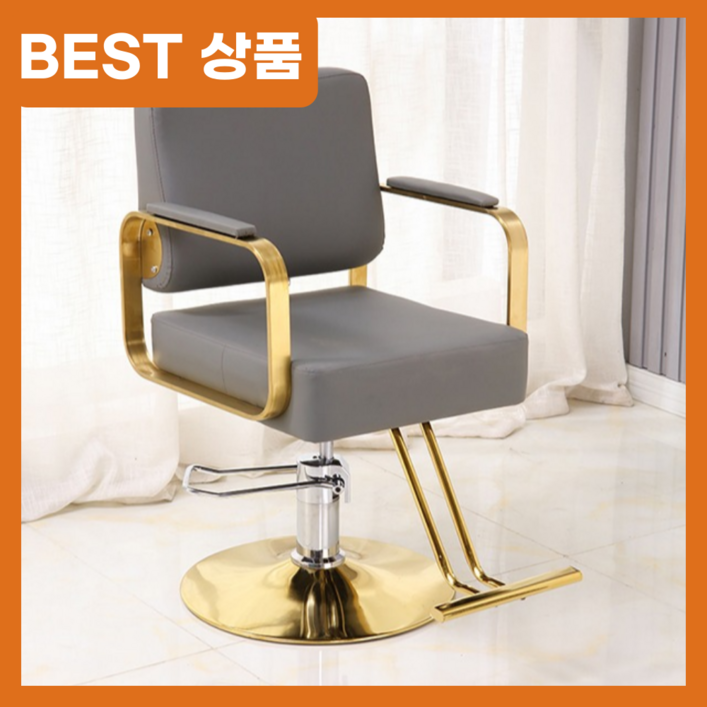 굿트렌드 미용실 의자 미용 체어 헤어샵 업소용 네일샵 뷰티샵 메이크업 바버샵 이발소, 1개, 그레이금색도금