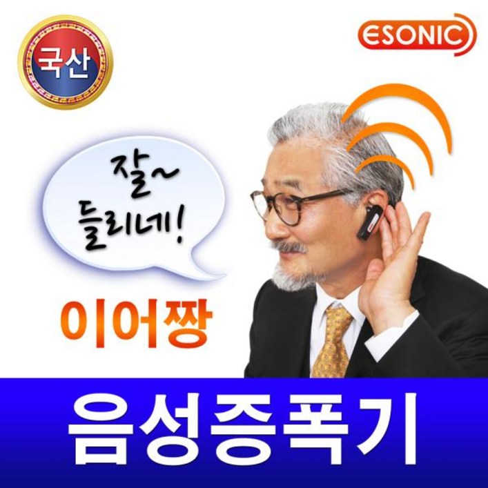 이소닉 국산이어짱 음성증폭기 VA3000 본체사용이어폰사용 겸용 보청기능 볼륨조절 10단계