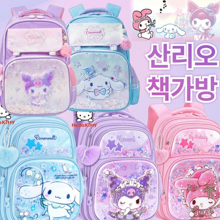 당일출고 산리오책가방 산리오가방 산리오백팩 산리오 책가방 산리오신학기 초등학교 입학