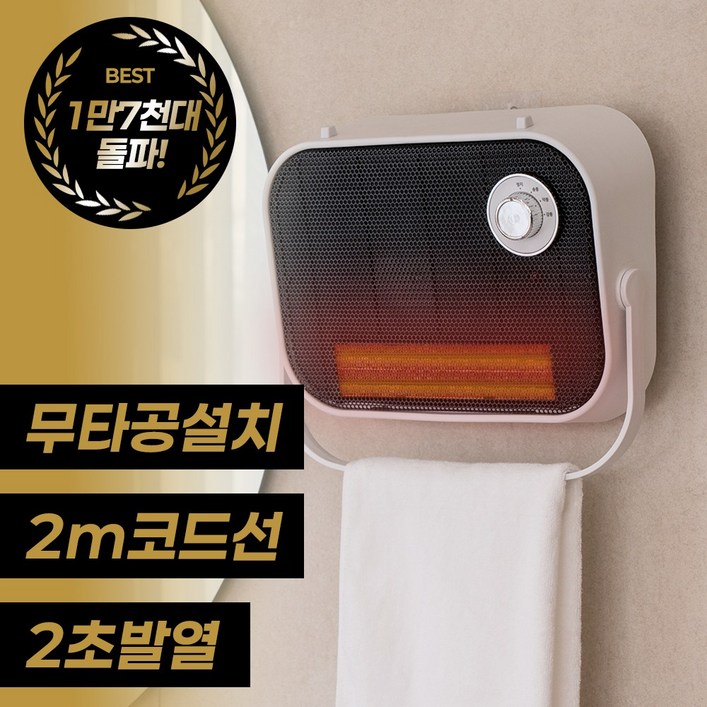 리웨이 PTC 벽걸이형 욕실 온풍기