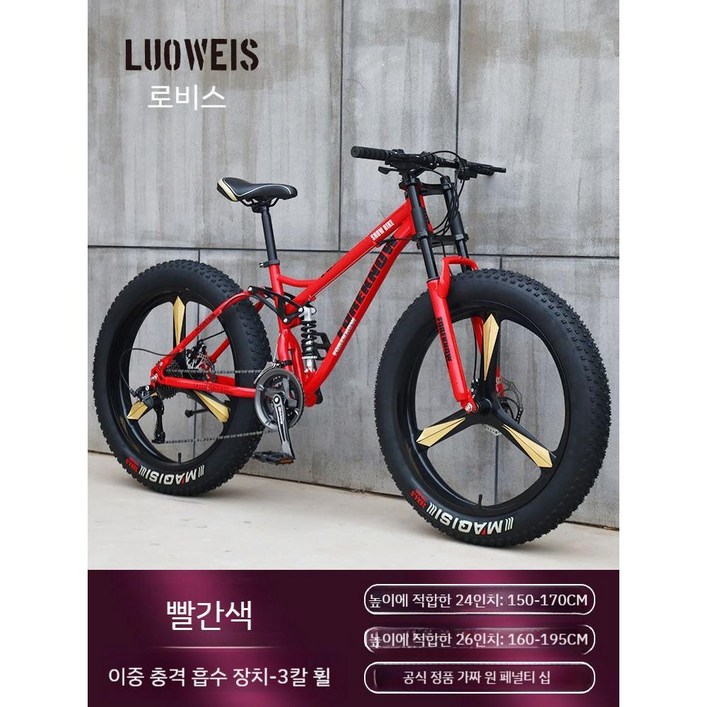 광폭타이어 팻바이크 바퀴큰자전거 산악용 자전거 7단 30단 화이트 26인치 24인치, 26인치, 15. 빨강한바퀴에세칼 - 쇼핑앤샵