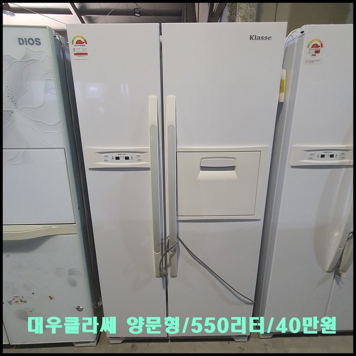 대우클라쎄 양문형냉장고/550리터/2도어/홈바