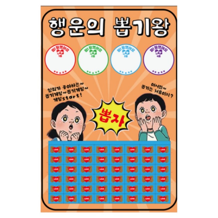 도도한날 추억의 뽑기게임 랜덤 뽑기판 종이뽑기, OR 행운48, 1개
