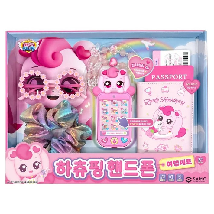 캐치티니핑 하츄핑 핸드폰 여행세트