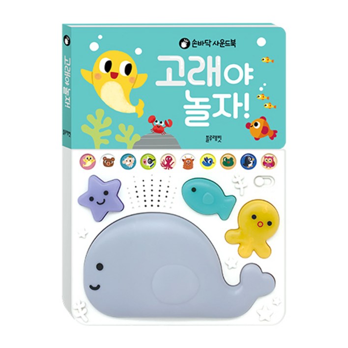 손바닥 사운드북고래야 놀자, 블루래빗