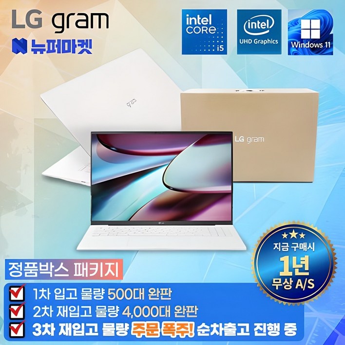 [풀박스패키지] LG그램15 코어i5(10세대/ 램 16G/ SSD 512G/ 윈도우11프로 초경량 1.09kg(전시몰닷컴)