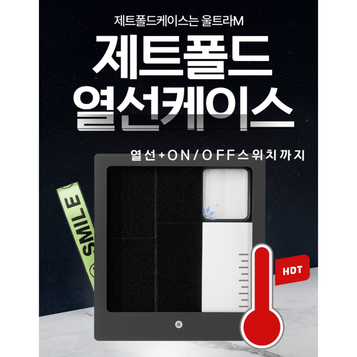 울트라M 폴드방수케이스 열선 스위치 버전 Z폴드4 Z폴드5 Z폴드6 Z폴드7 폴드케이스 방수케이스 자석케이스 배달대행 오토바이