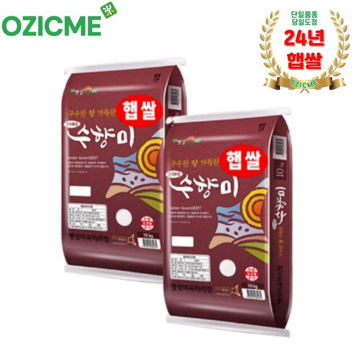 2023햅쌀 골든퀸3호 수향미10kg x 2포 총20kg, 10kg, 2개