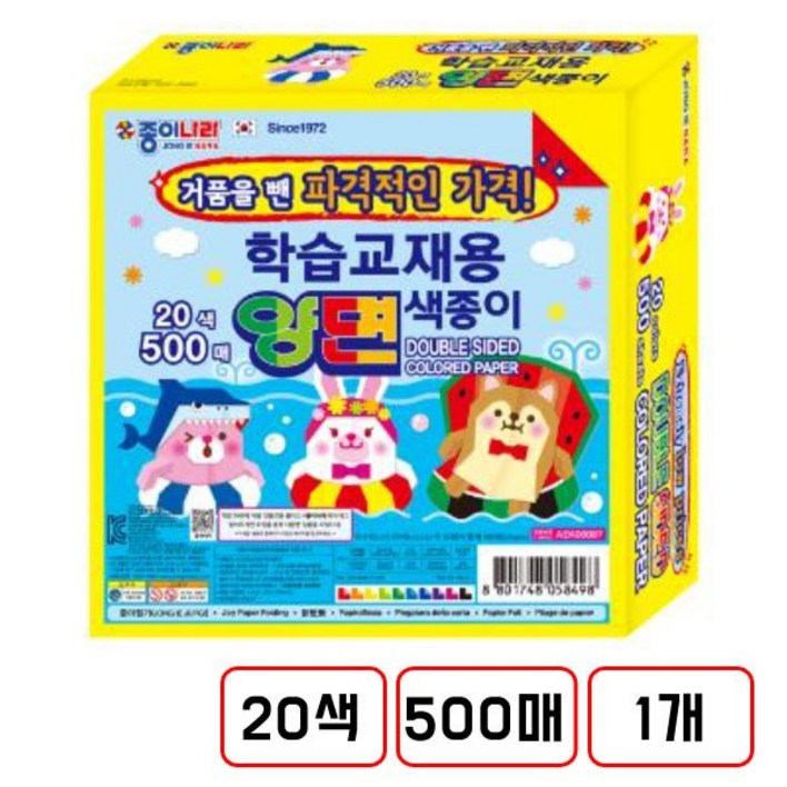 종이나라학습교재용색종이500매, 양면20색D730020