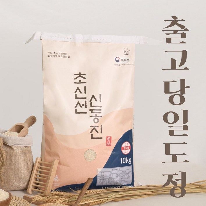 [7일간 특가] 주문후도정 초신선 즉시배송 신동진 10kg 단일품종 2024년 햅쌀, 상등급, 1개, 10kg