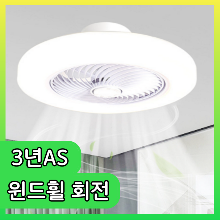 심플라이프 천장 실링팬 LED 등선풍기