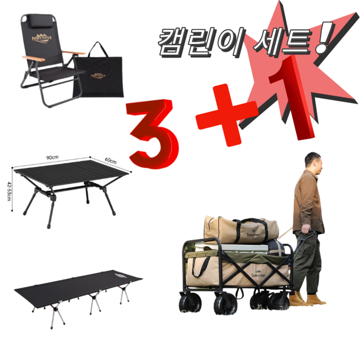 뉴빛클라스 캠린이 프리미엄 31 세트 50할인 베어링 웨건대형 높이조절 테이블 각도조절 로우체어 초경량 야전침대