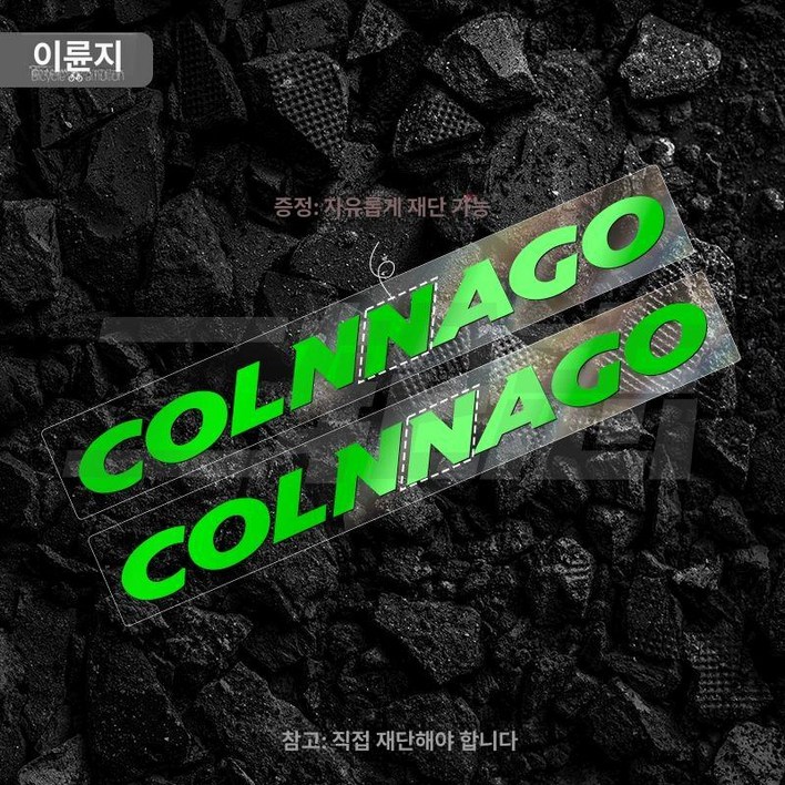 콜나고 V4RS 로고 스티커 자전거스티커 자전거로고 자전거데칼 스티커 콜나고 V4RS 로고 스티커 자전거스티커 자전거로고 자전거데칼 스티커