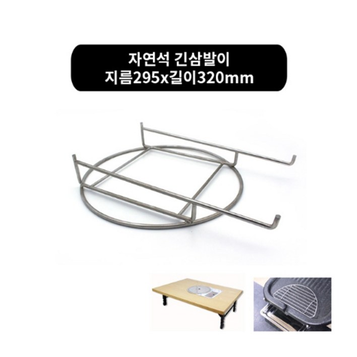 김건모테이블 필수템낱개 삼발이 기름받이 고기받침 불판, 3.긴삼발이