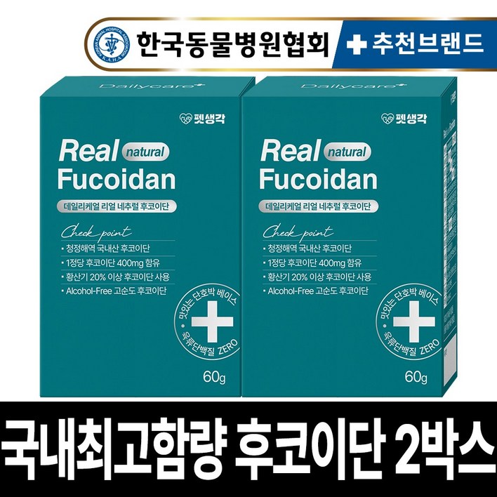 펫생각 국내산 미역귀 리얼 후코이단 12000mg 강아지 종합 영양제 항산화제 면역력 염증 종양 도움 노견 노령견 반려견, 30정, 면역항산화, 2개