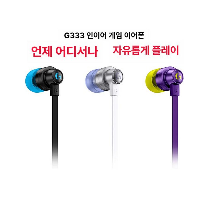 게이밍 이어폰 노이즈감소 고음질 편한착용감 강력저음질 화려한색상